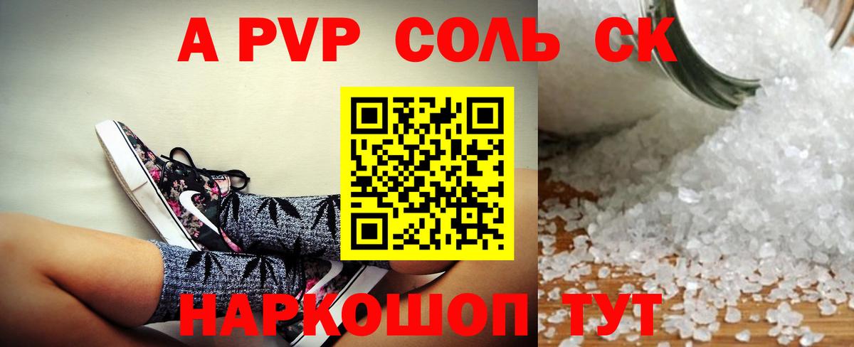 А ПВП СК КРИС  A PVP  Всеволожск  Alpha-PVP кристаллы  Alpha-PVP мука  Вход с VPN 