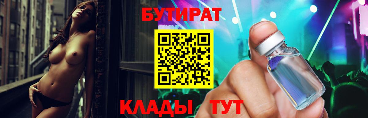 Бутират жидкий экстази  Вход с VPN  Всеволожск 