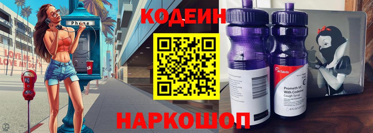Всеволожск  Кодеиновый сироп Lean Purple Drank  Вход с VPN 